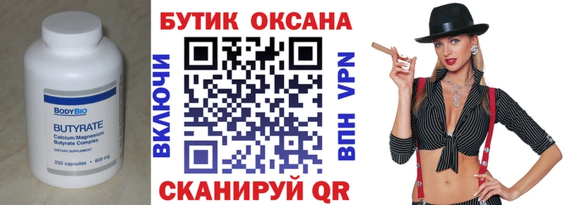 Бутират вода  Печоры 